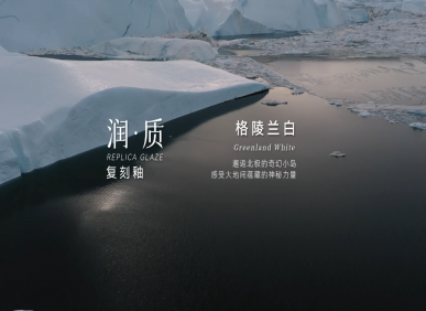 格陵蘭白 | 心之所向，純凈至美