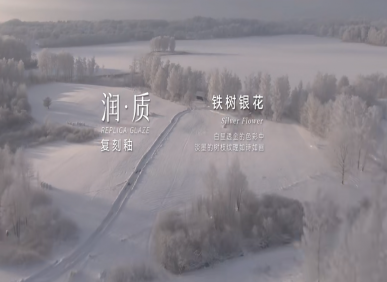 鐵樹銀花 | 溫潤交織 ，空間共鳴